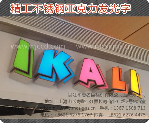 供應(yīng)上海LED發(fā)光字不銹鋼樹脂發(fā)光字廣告字燈箱字