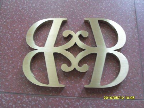 供應(yīng)黃銅字上海紫銅字銅牌不銹鋼字制作