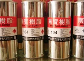 供應(yīng)臺灣南寶104硬化劑