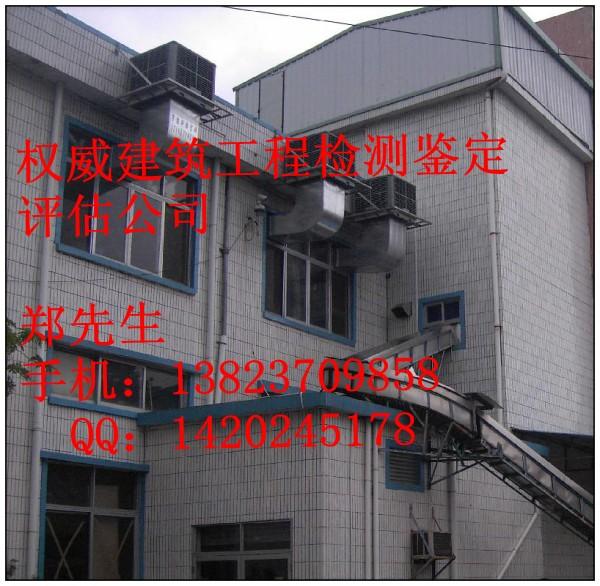 深圳市光明新区房屋安全质量检测鉴定报价厂家供应光明新区房屋安全质量检测鉴定报价，特行申请检测报告