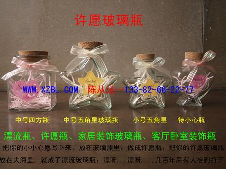 供應(yīng)五角星漂流玻璃瓶生產(chǎn)廠家價格信息