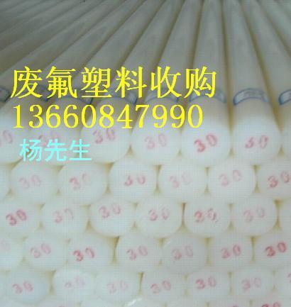 供應(yīng)深圳PFA鐵氟龍廢料回收解決方案136 60847990