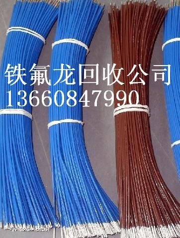 供應(yīng)深圳PFA鐵氟龍廢料回收解決方案136 60847990