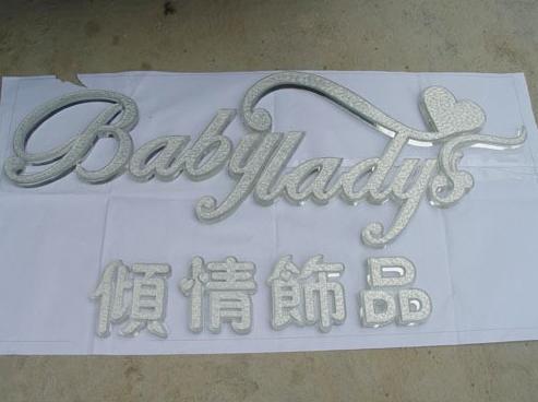供應(yīng)廣東廣州做形象墻水晶字的公司珠三角水晶字加工制作廠