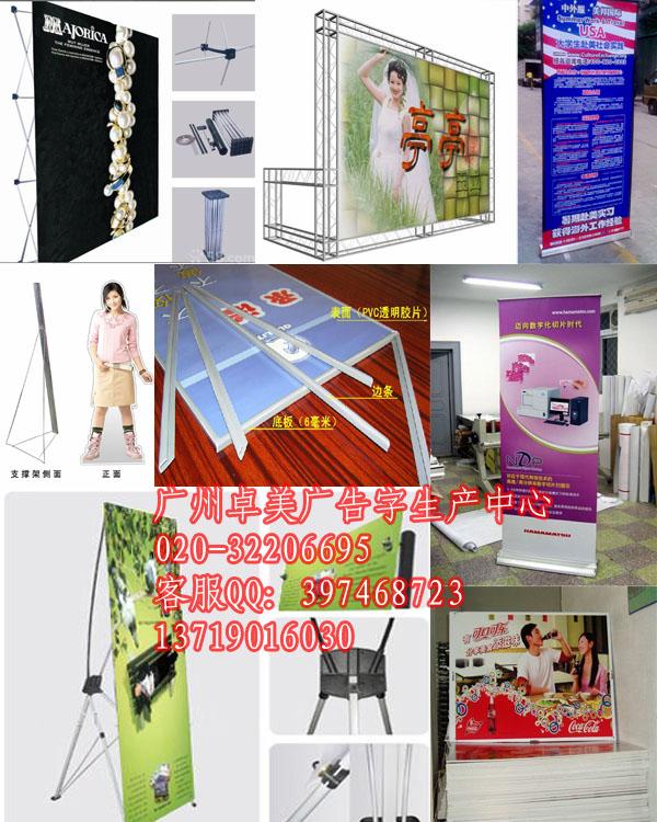 供應易拉寶批發(fā)x展架制作廣州做易拉寶公司，廣東噴畫工廠