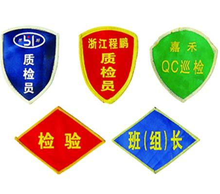 供應(yīng)廣東專業(yè)做臂章工廠立體袖章刺繡臂章加工 做臂章快來(lái)卓美旗幟廠