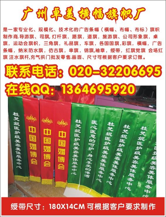供應廣東制作*綬帶綠色白色綠廣州設計*禮儀迎賓綬帶