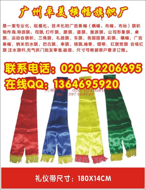 供應廣東制作*綬帶綠色白色綠廣州設計*禮儀迎賓綬帶