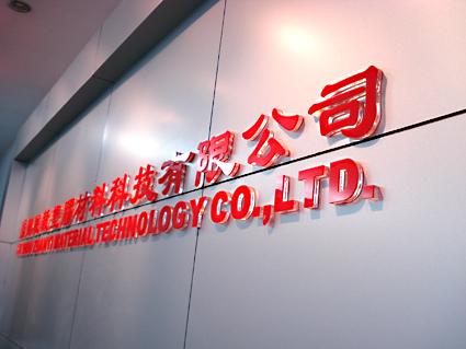 供應(yīng)廣州水晶字快速*廠價制作公司廣州水晶字廠廣州水晶字廠家