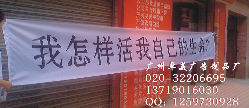 供應(yīng)廣州制作橫幅廣告條幅工廠