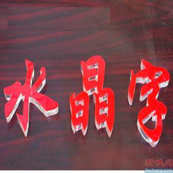 上海哪有供應(yīng)優(yōu)質(zhì)專業(yè)亞克力背景墻logo制作18616120161