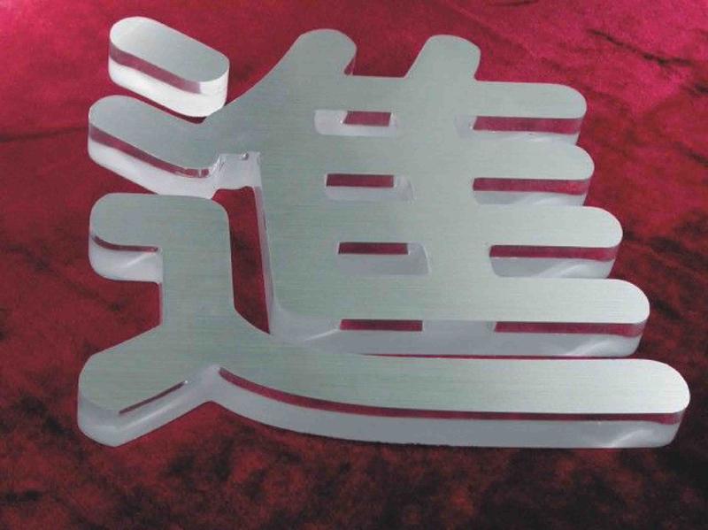 上海哪有供應(yīng)優(yōu)質(zhì)專業(yè)亞克力背景墻logo制作18616120161