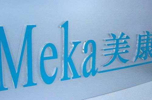 供應普陀公司不銹鋼字牌制作安裝亞克力子安排安裝制作/廣告公司