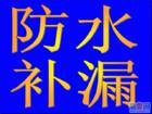 供应上海浦东陆家嘴屋顶补漏卫生间补漏