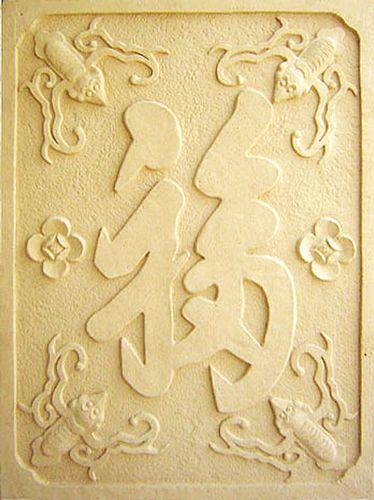 供應(yīng)砂巖浮雕來自鴻博