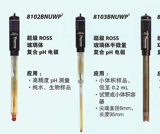 供應廣州Thermo奧立龍PH電極