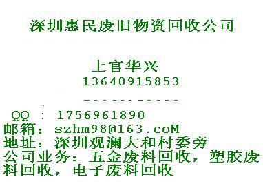 深圳回收模具，宝安回收模具铁，龙岗回收废模具模具回收