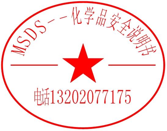 MSDS是否需要官方认证图片