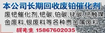 廢鉑催化劑廢鈀催化劑廢鈀炭