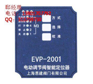 EVP2001调节阀智能定位器