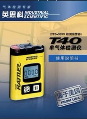 T40便攜式氣體檢測(cè)儀圖片
