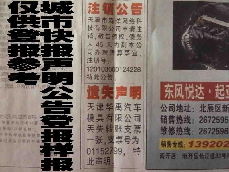 【城市快報(bào)公告啟事通知聲明登報(bào)授權(quán)服務(wù)】*公告遺失聲明勞動(dòng)通知