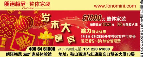 天津每日新報家居裝飾建材廣告 力推家居專版 報眼 報花 橫幅版面