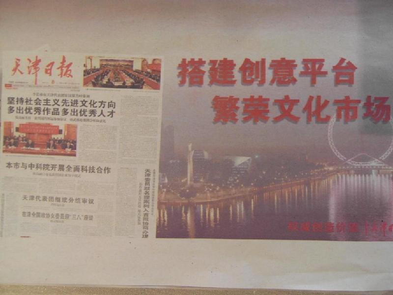 供應(yīng)天津日?qǐng)?bào)*媒體大報(bào)風(fēng)格 力推外資企業(yè)公告聲明通知啟事廣告