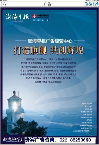 天津渤海早報(bào)覆蓋天津市區(qū)濱海新區(qū)