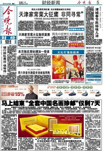 天津報紙收藏品廣告發(fā)布服務中心