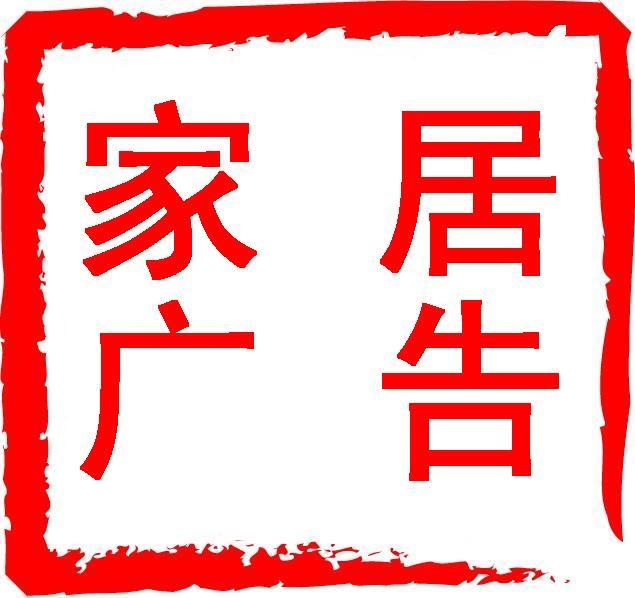 供應(yīng)天津報紙家居裝飾建材品牌廣告推每日新報今晚報渤海早報城市快報