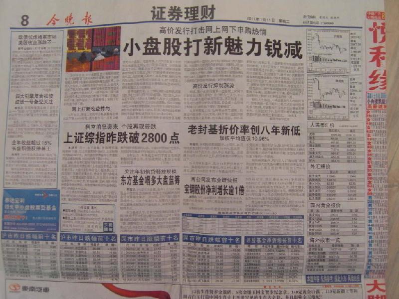 供應(yīng)天津報紙【*廣告】推每日新報今晚報渤海早報城市快報天津日報