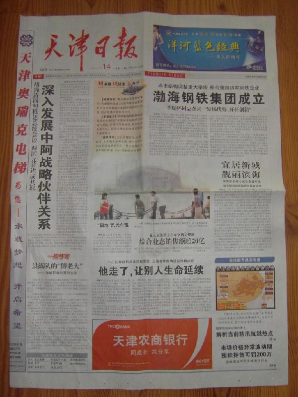 【解除勞動合同通知登報】每日新報城市快報天津報紙廣告?zhèn)髅秸\信發(fā)布