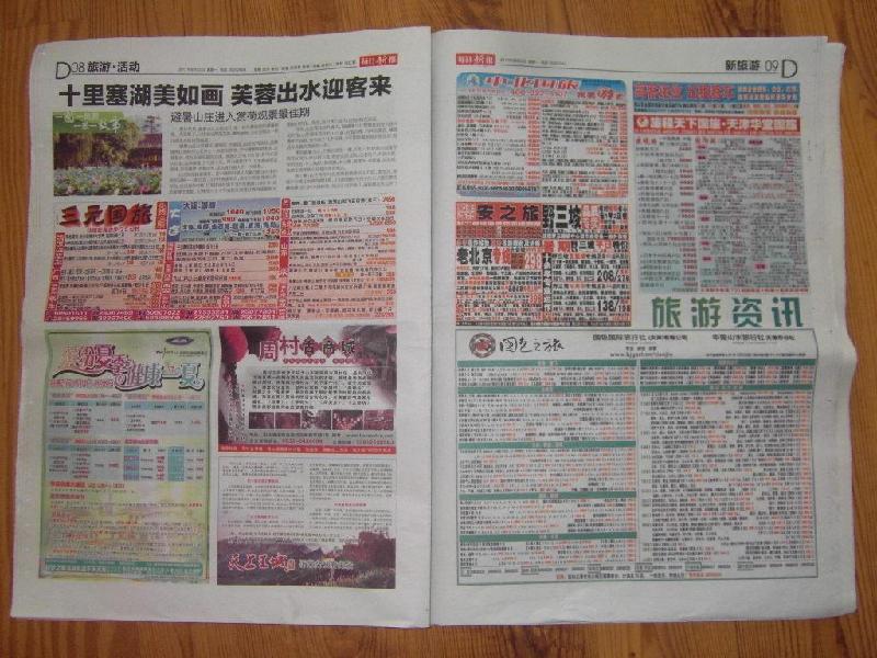 【全國旅游景點(diǎn)廣告】天津報紙廣告今晚報城市快報每日新報渤海早報