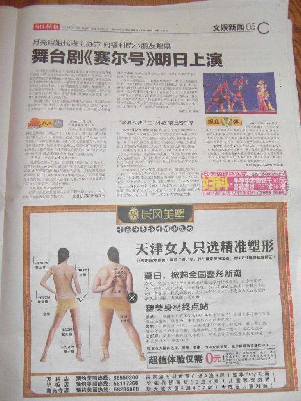 【美體*減肥廣告】天津報(bào)紙廣告假日100天每日新報(bào)今晚報(bào)快報(bào)