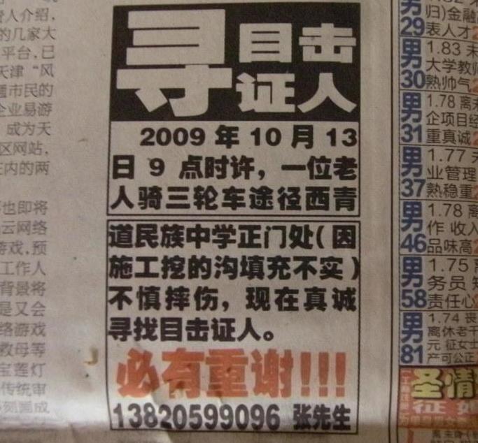 尋目擊證人啟事登報圖片