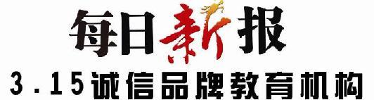 天津教育培训机构招生、暑期夏令营活动招生、留学机构报纸广告天津报图片