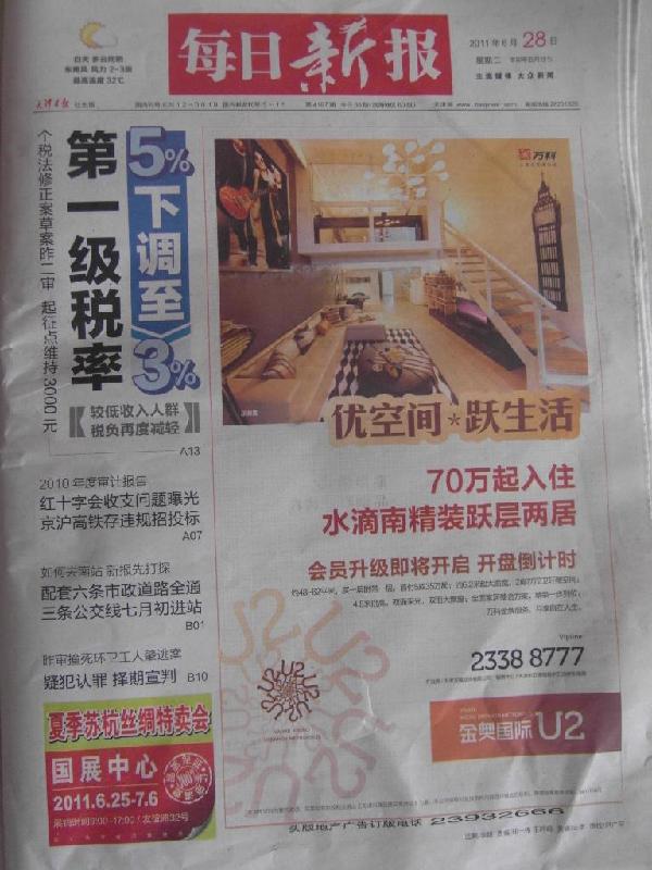 【大型會展廣告】天津報紙每日新報廣告服務(wù)中心報花報眼頭版中縫版面