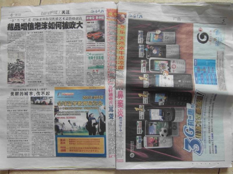 渤海早報(bào)通訊廣告圖片