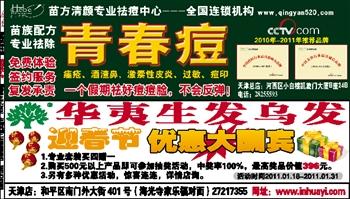 供應(yīng)天津報紙*美容美體醫(yī)學(xué)美容廣告發(fā)布服務(wù)