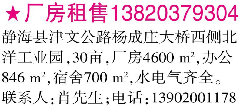 天津報(bào)紙【廠房庫房場(chǎng)地招租】廣告力推假日100天每日新報(bào)城市快報(bào)