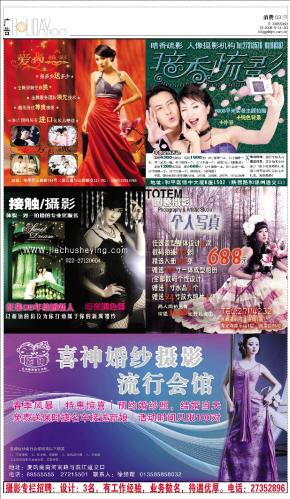 【婚紗攝影廣告】天津報(bào)紙廣告假日100天每日新報(bào)城市快報(bào)今晚報(bào)