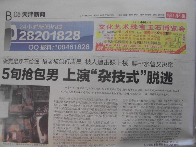 【大型會展廣告】天津報紙每日新報廣告服務(wù)中心報花報眼頭版中縫版面