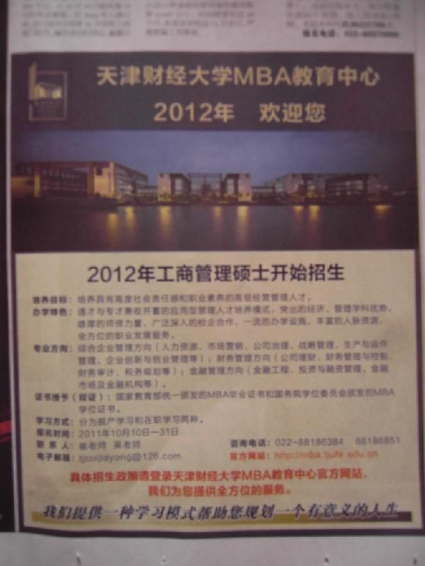【在職研究生*證書招生廣告】天津報紙廣告?zhèn)髅矫咳招聢蠼裢韴箢^版