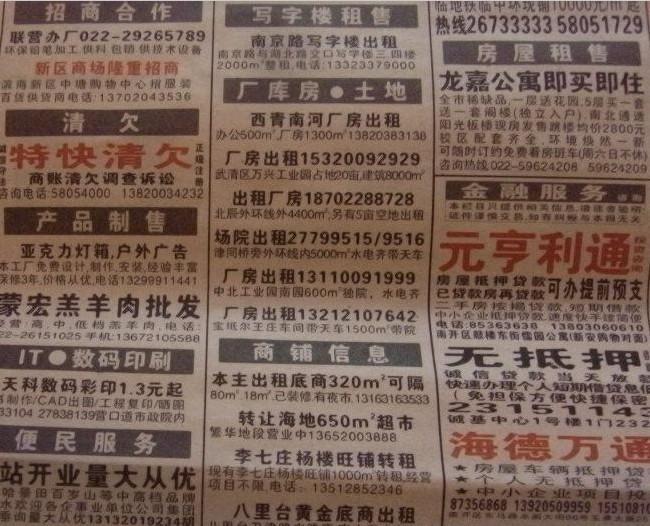 供應(yīng)每日新報(bào)訊匯分類廠庫(kù)房出租廣告登報(bào)服務(wù)點(diǎn)-河西區(qū)解放南路名都公寓