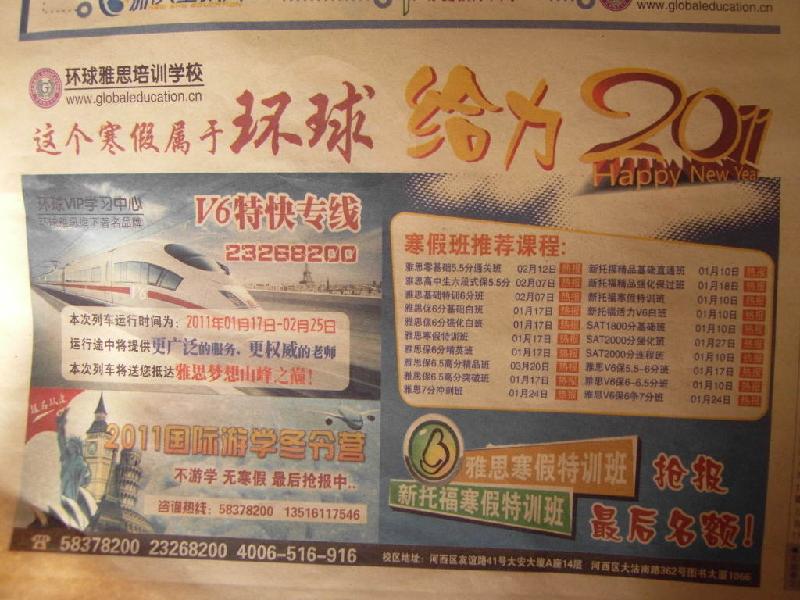 天津假日100天上學(xué)招生廣告圖片/天津假日100天上學(xué)招生廣告樣板圖 (3)