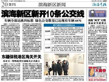 天津渤海早報濱海新區(qū)廣告 力推濱海專版 豎邊欄 報花 中縫版位