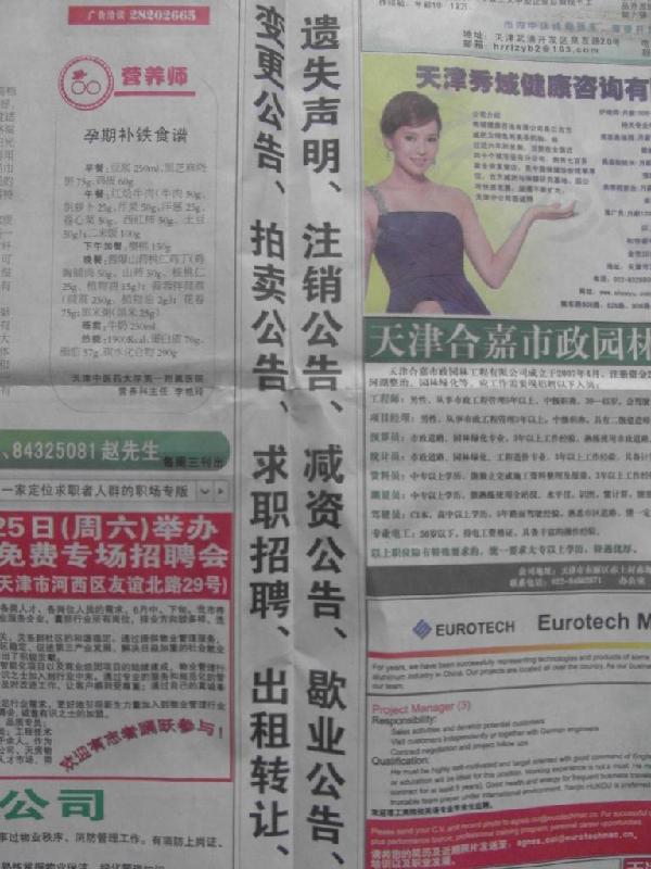 天津城市快報(bào)注銷公告遺失聲明勞動(dòng)通知尋啟事登報(bào) 今天辦理明天見(jiàn)報(bào)