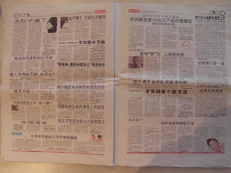 供應(yīng)天津報紙*美容美體醫(yī)學(xué)美容廣告發(fā)布服務(wù)