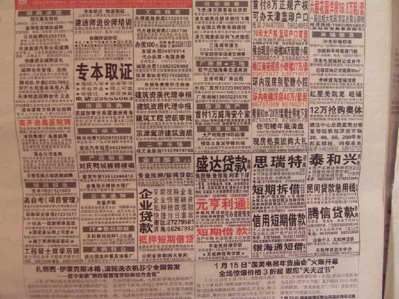 天津報(bào)紙【廠房庫房場(chǎng)地招租】廣告力推假日100天每日新報(bào)城市快報(bào)